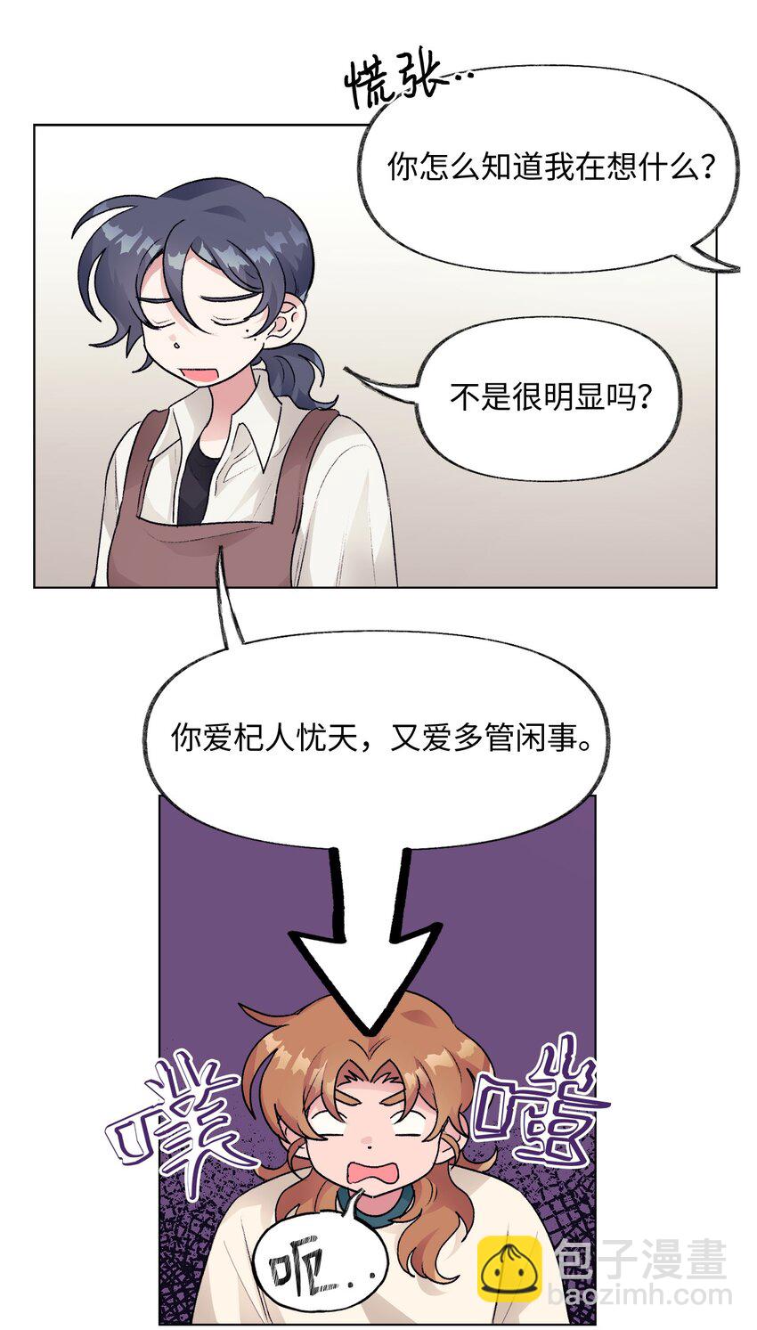《春天与冬天》26 意外的邀约 第36页