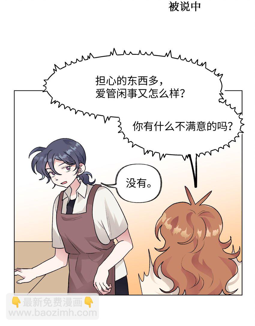 《春天与冬天》26 意外的邀约 第37页