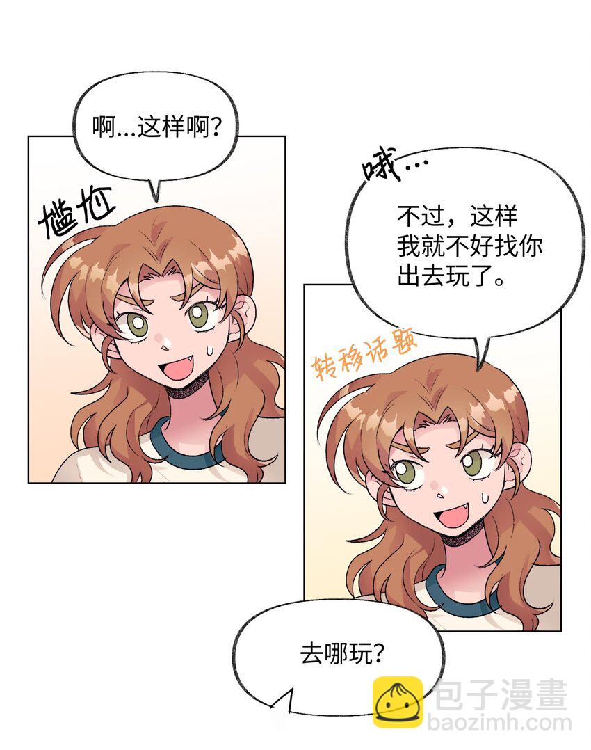 《春天与冬天》26 意外的邀约 第38页