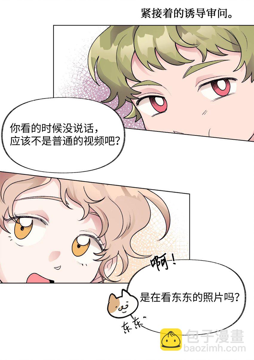 《春天与冬天》26 意外的邀约 第3页