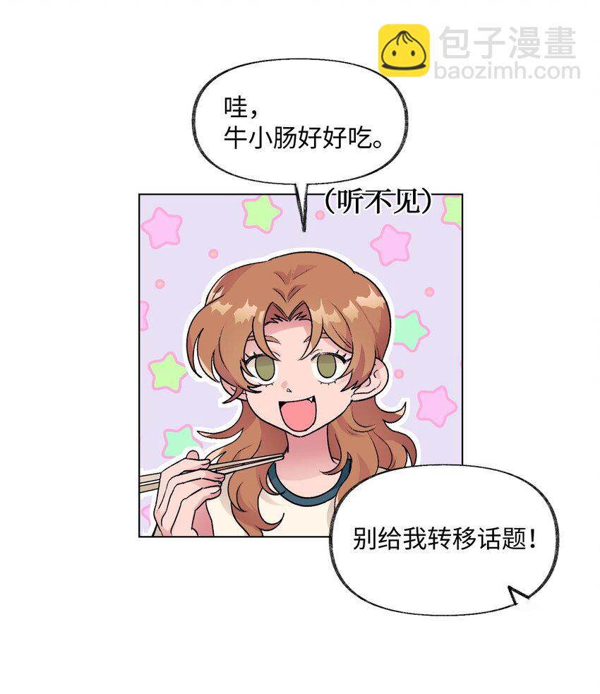 《春天与冬天》26 意外的邀约 第4页