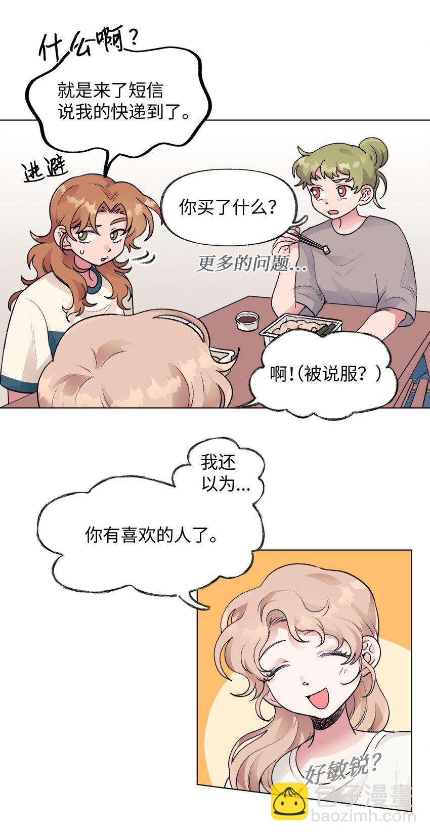 《春天与冬天》26 意外的邀约 第5页