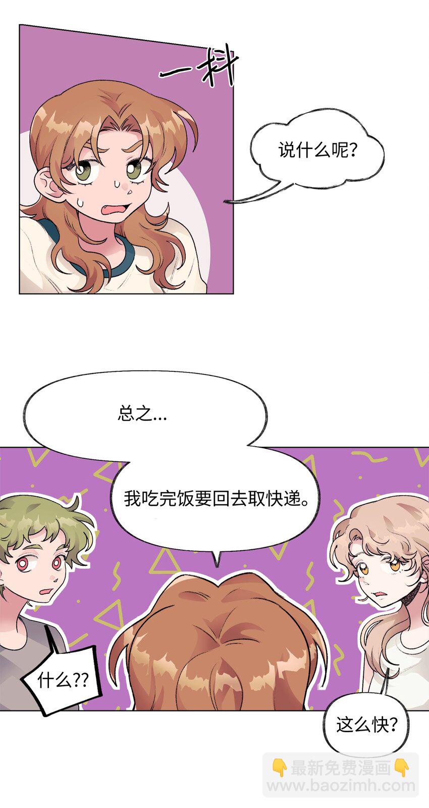 《春天与冬天》26 意外的邀约 第6页