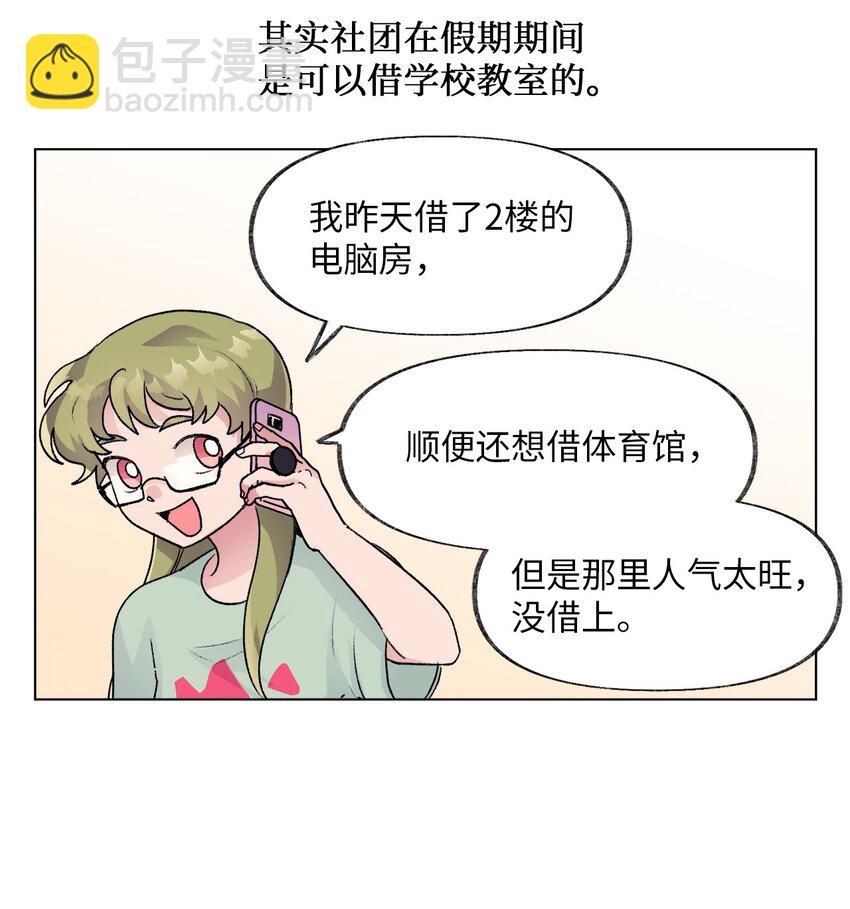 《春天与冬天》27 合宿 第10页