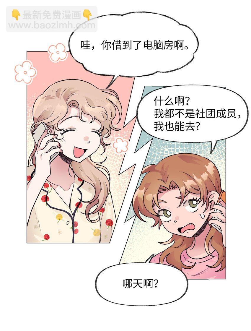 《春天与冬天》27 合宿 第11页