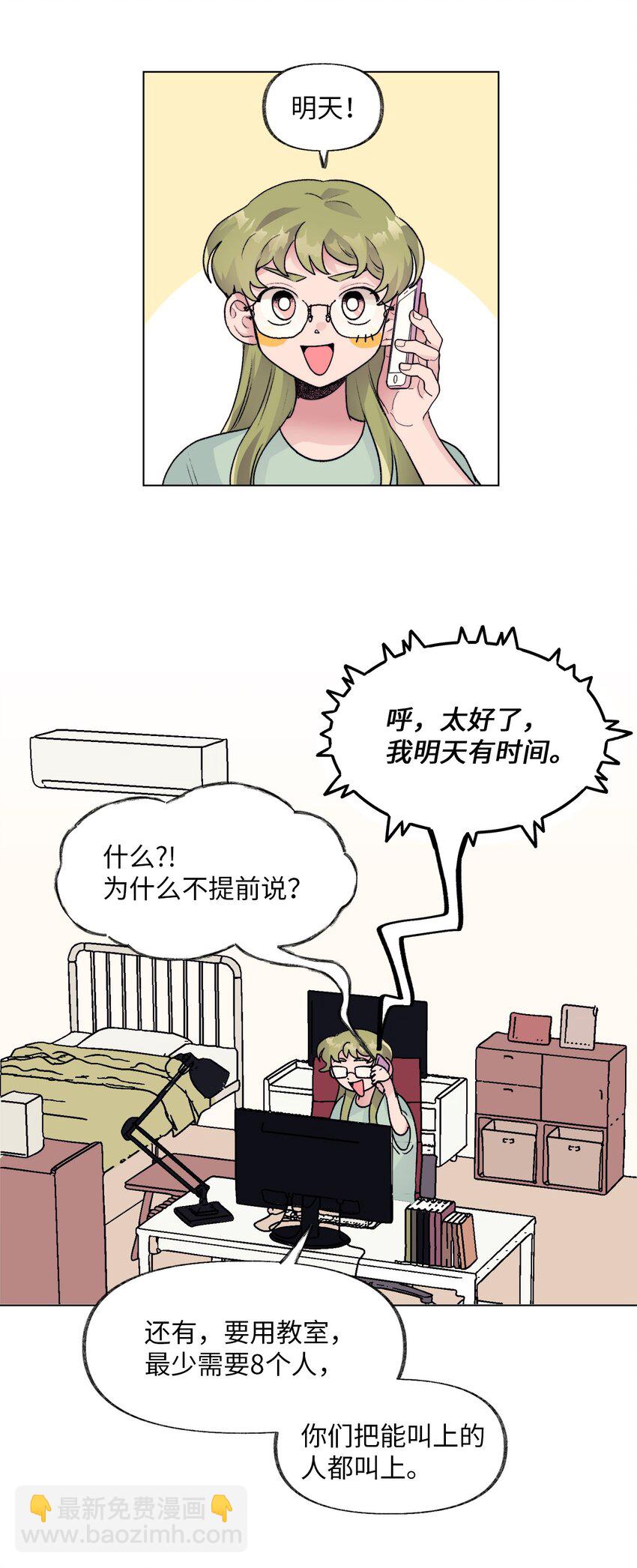 《春天与冬天》27 合宿 第12页