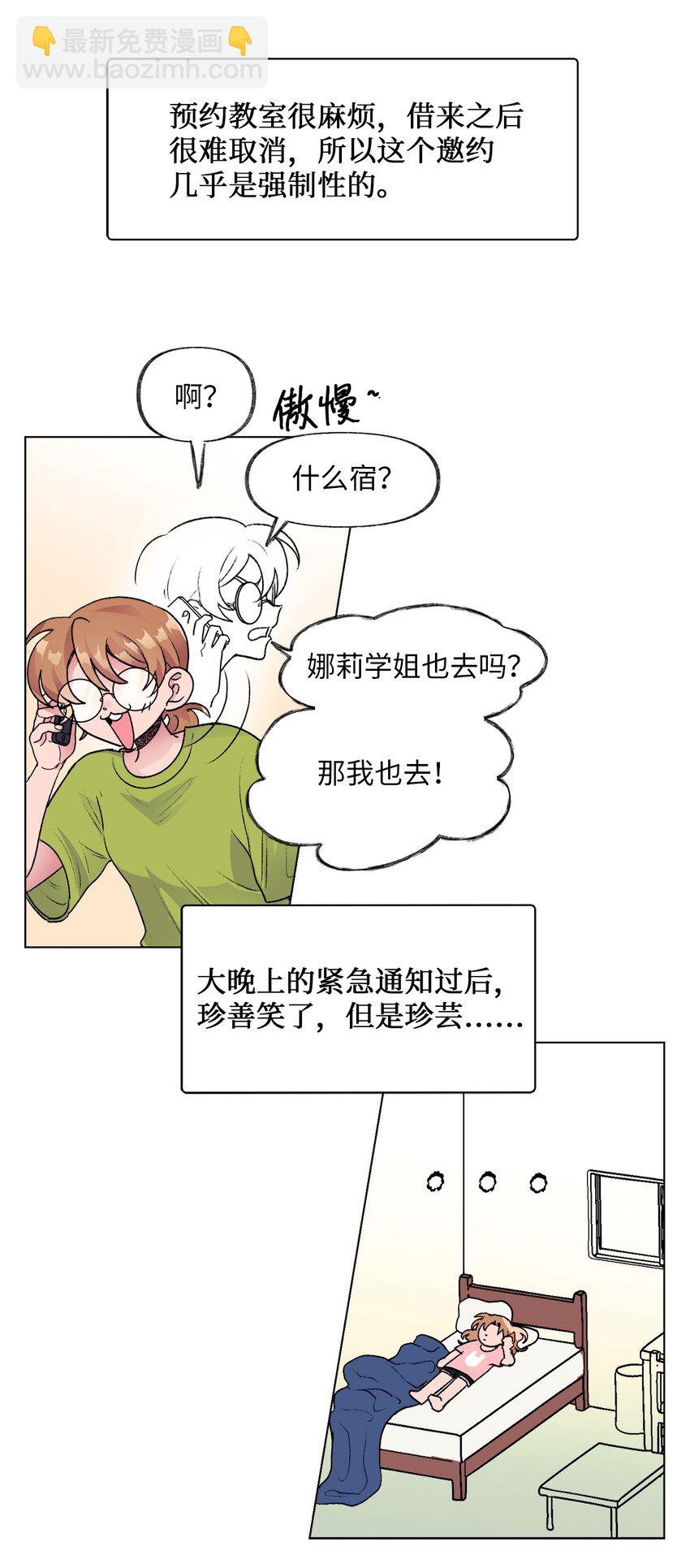 《春天与冬天》27 合宿 第13页