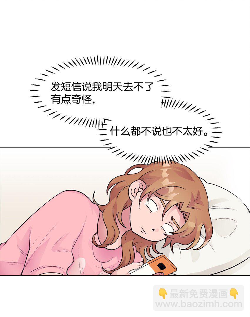 《春天与冬天》27 合宿 第17页