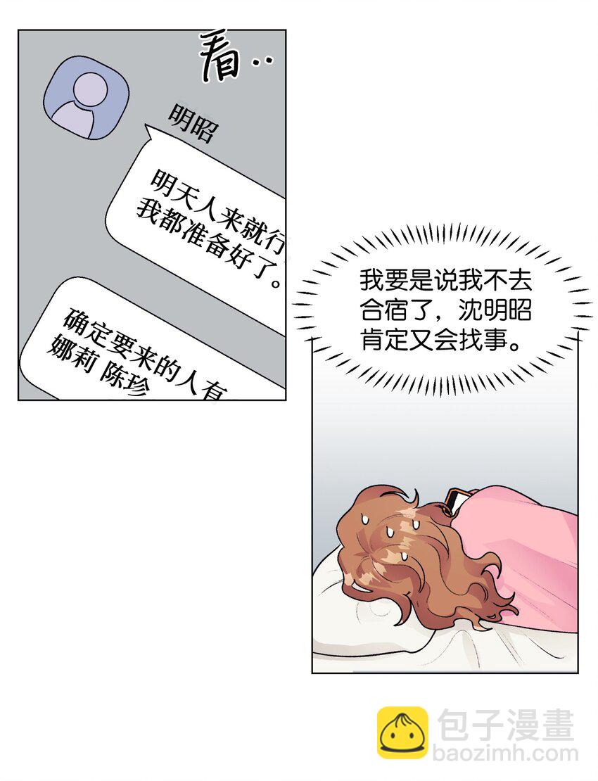 《春天与冬天》27 合宿 第18页