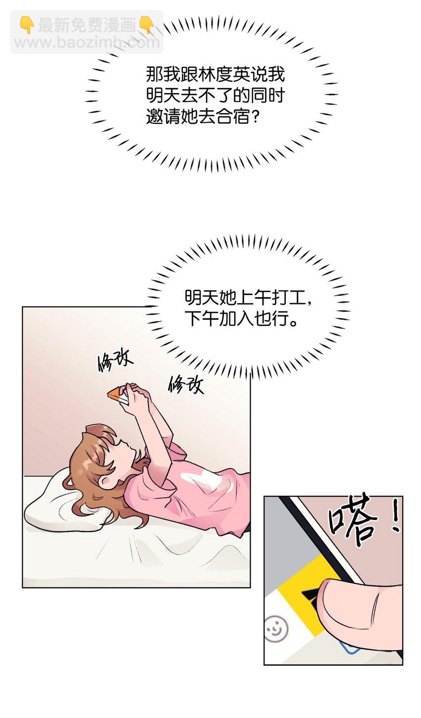 《春天与冬天》27 合宿 第20页