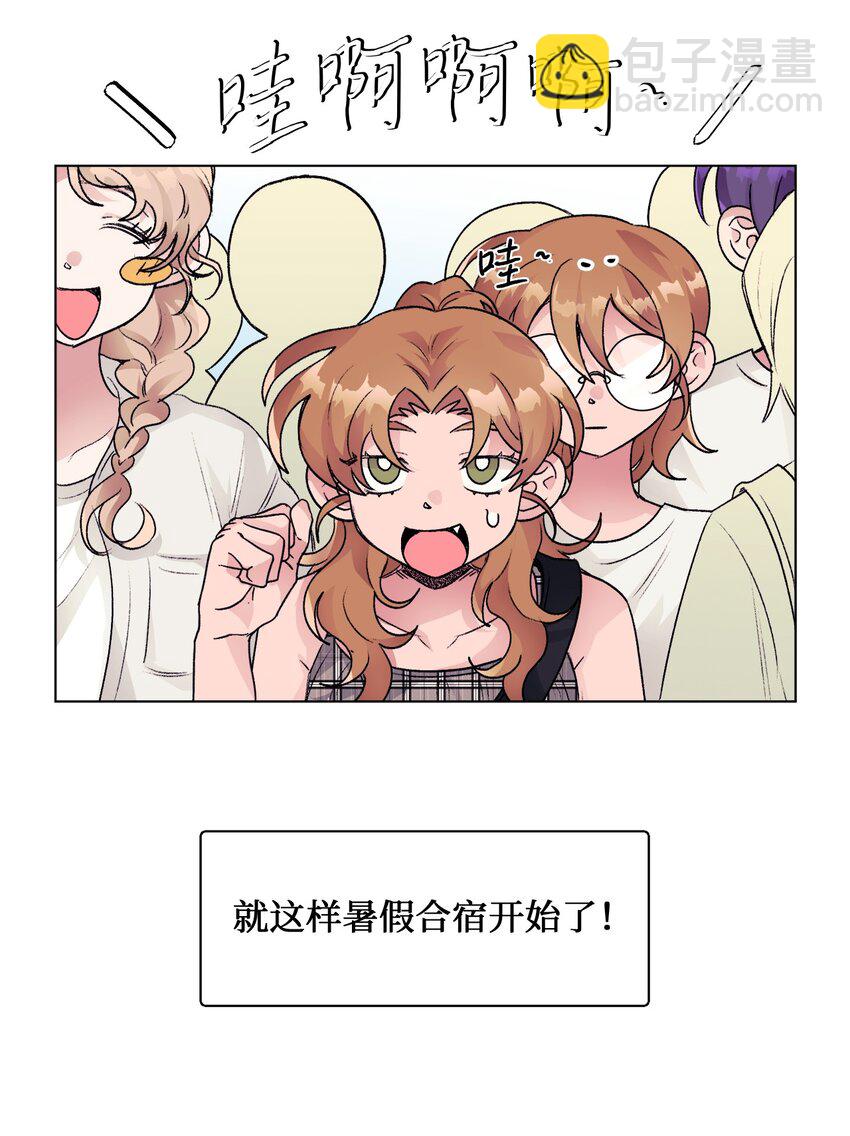 《春天与冬天》27 合宿 第24页