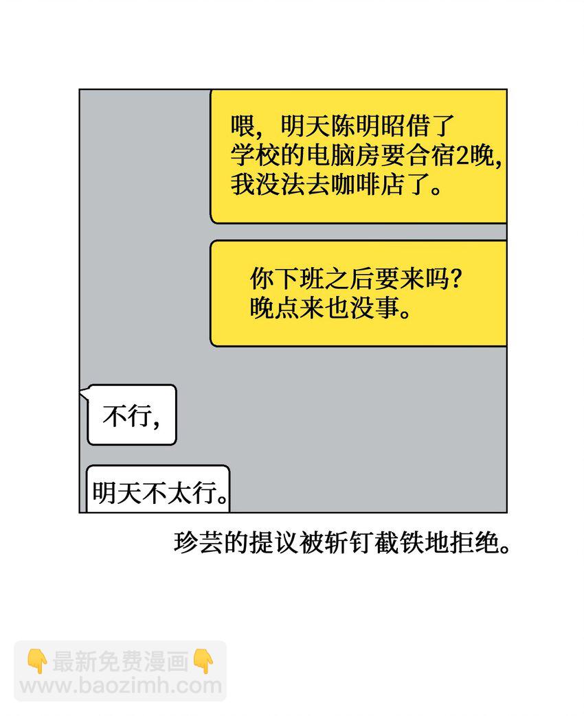 《春天与冬天》27 合宿 第25页