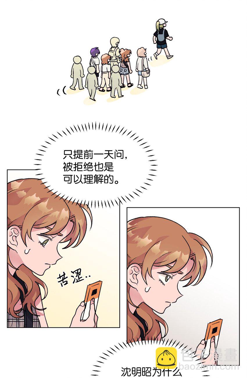 《春天与冬天》27 合宿 第26页