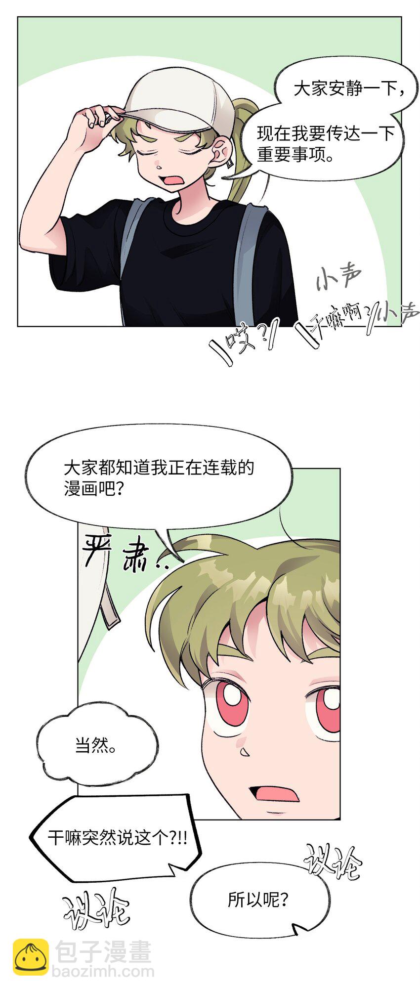 《春天与冬天》27 合宿 第31页