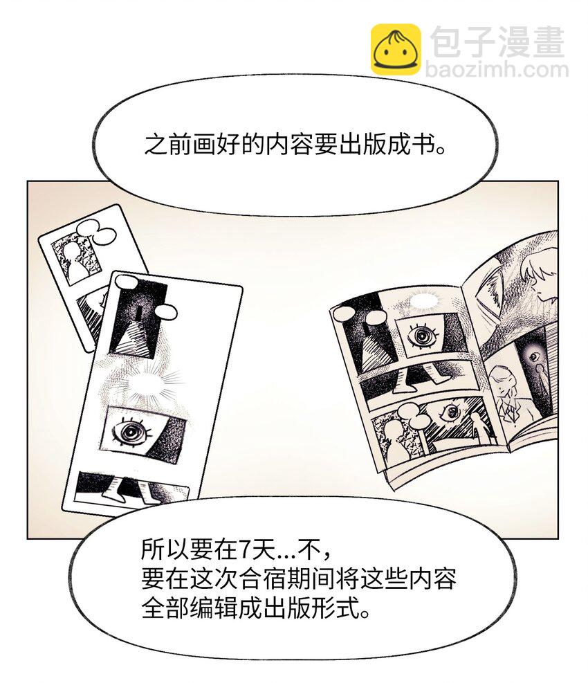 《春天与冬天》27 合宿 第32页