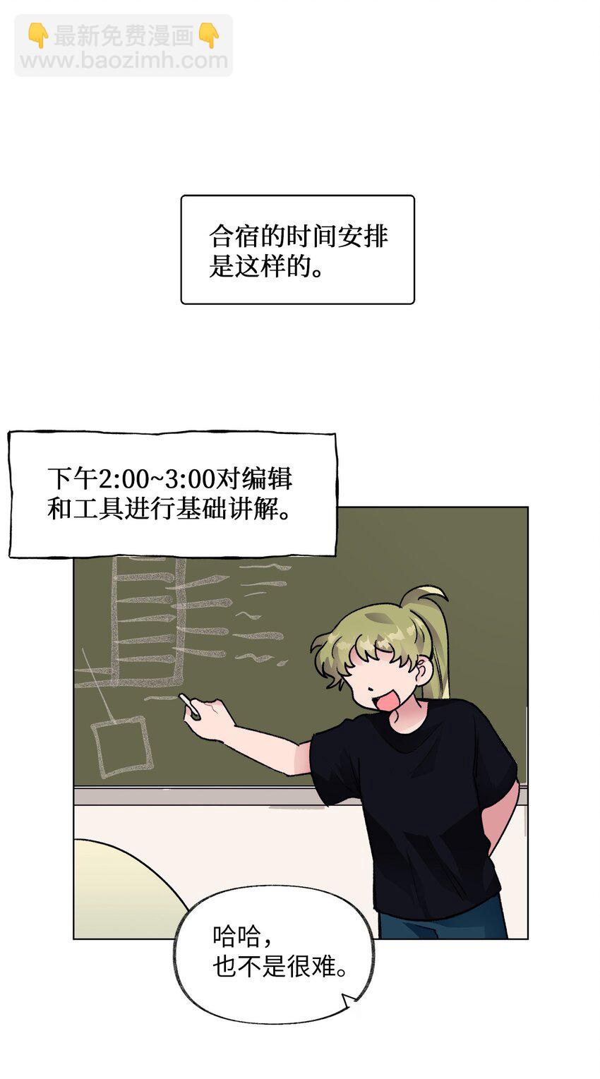 《春天与冬天》27 合宿 第37页