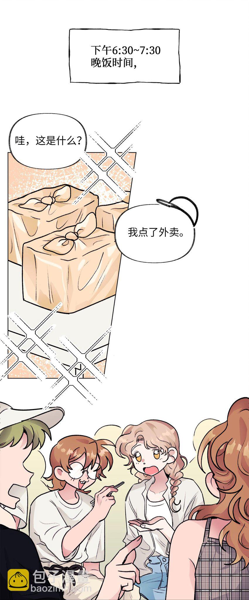 《春天与冬天》27 合宿 第40页
