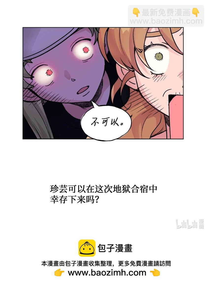《春天与冬天》27 合宿 第43页