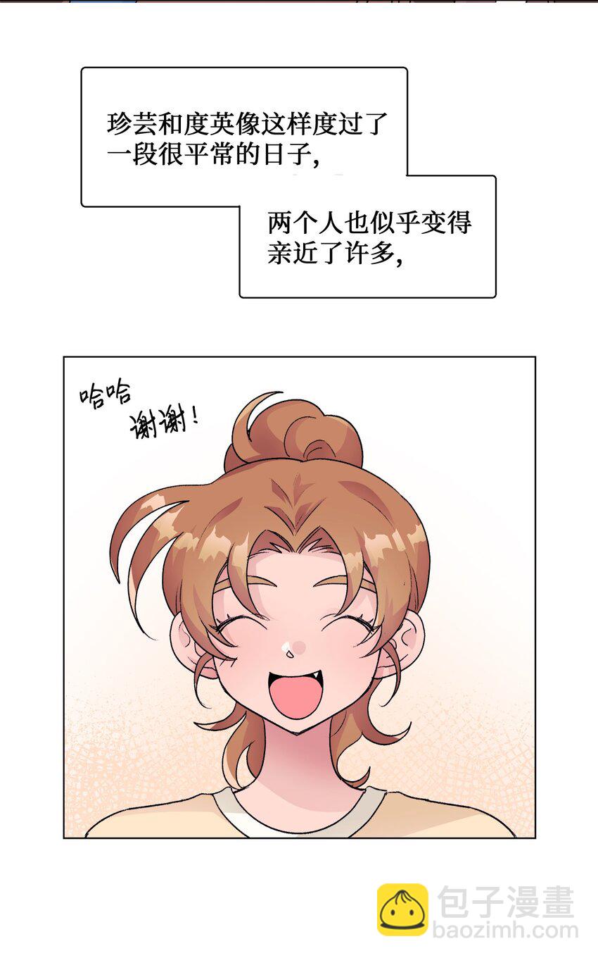 《春天与冬天》27 合宿 第4页
