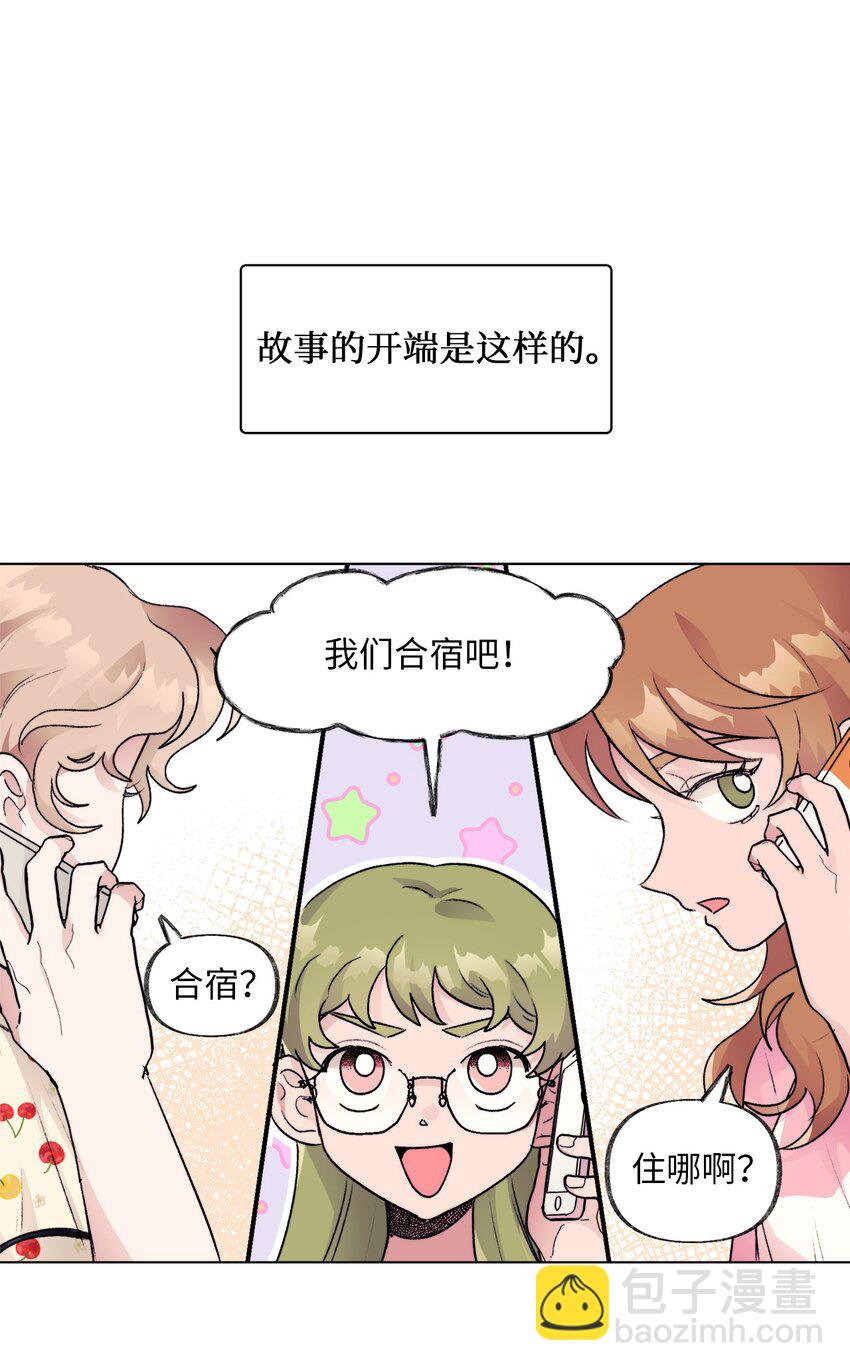 《春天与冬天》27 合宿 第8页