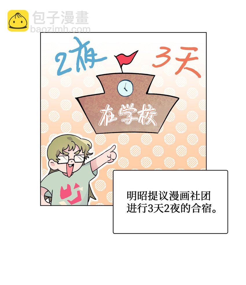 《春天与冬天》27 合宿 第9页