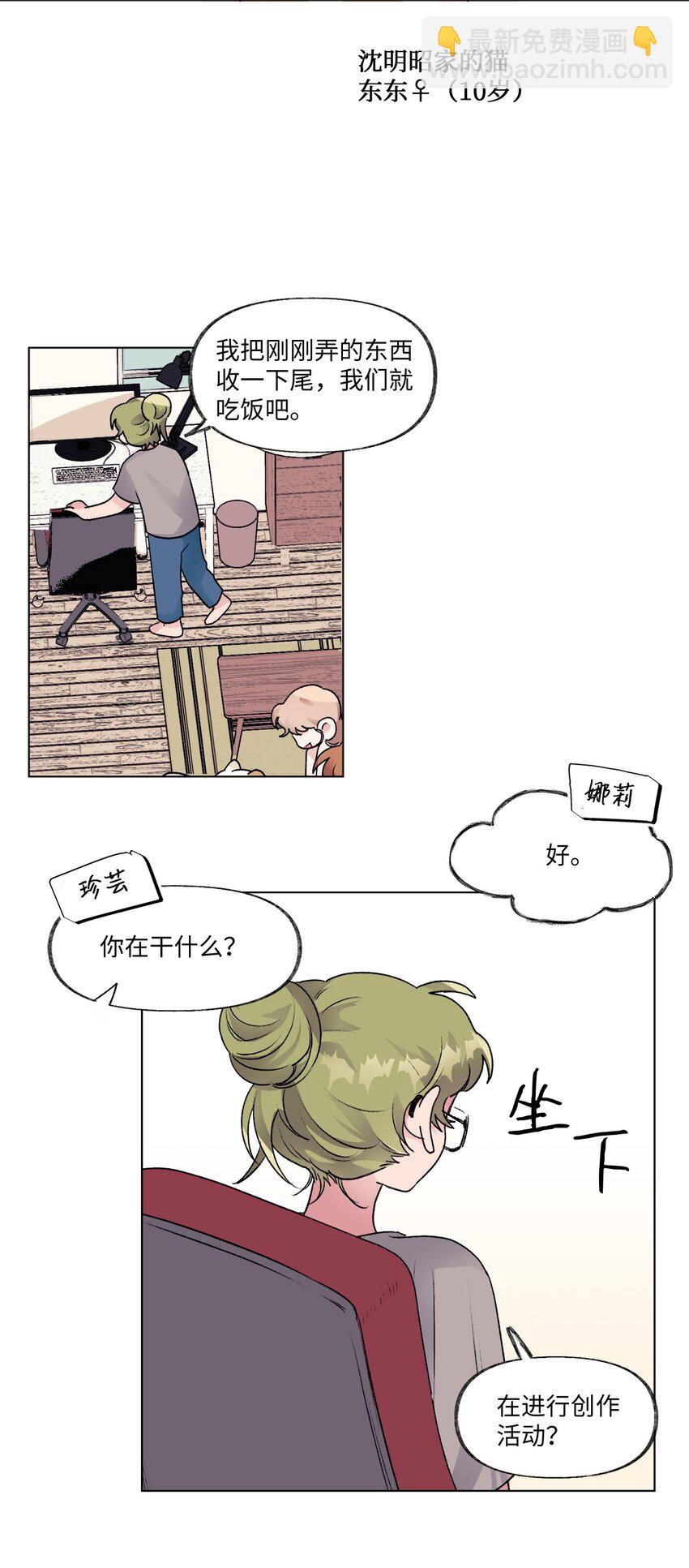 《春天与冬天》25 邀请 第14页