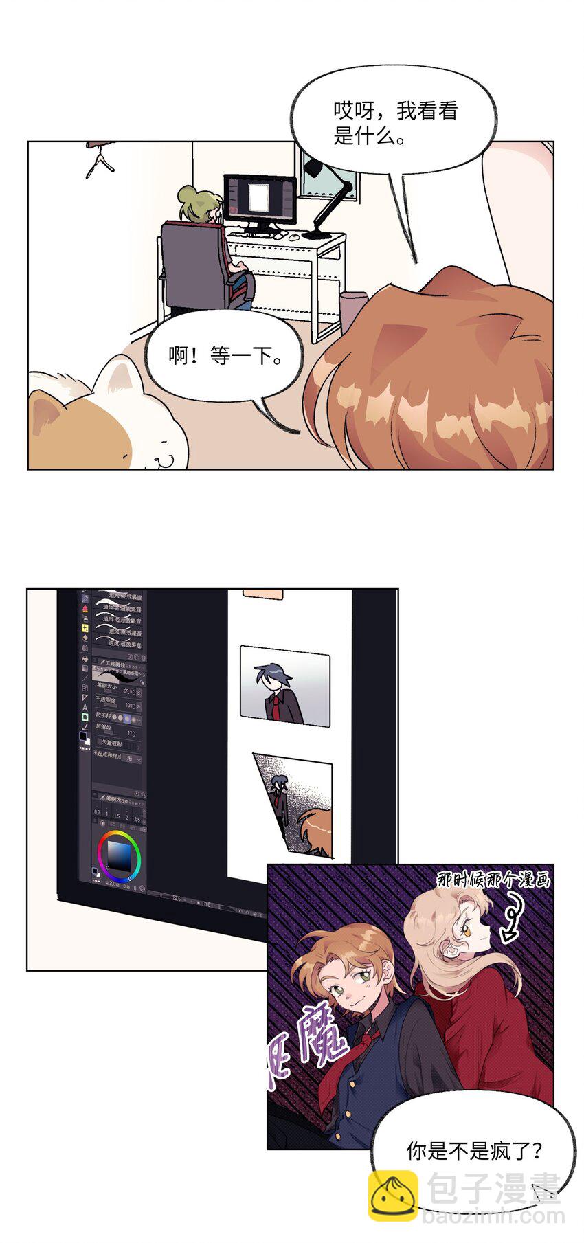 《春天与冬天》25 邀请 第15页