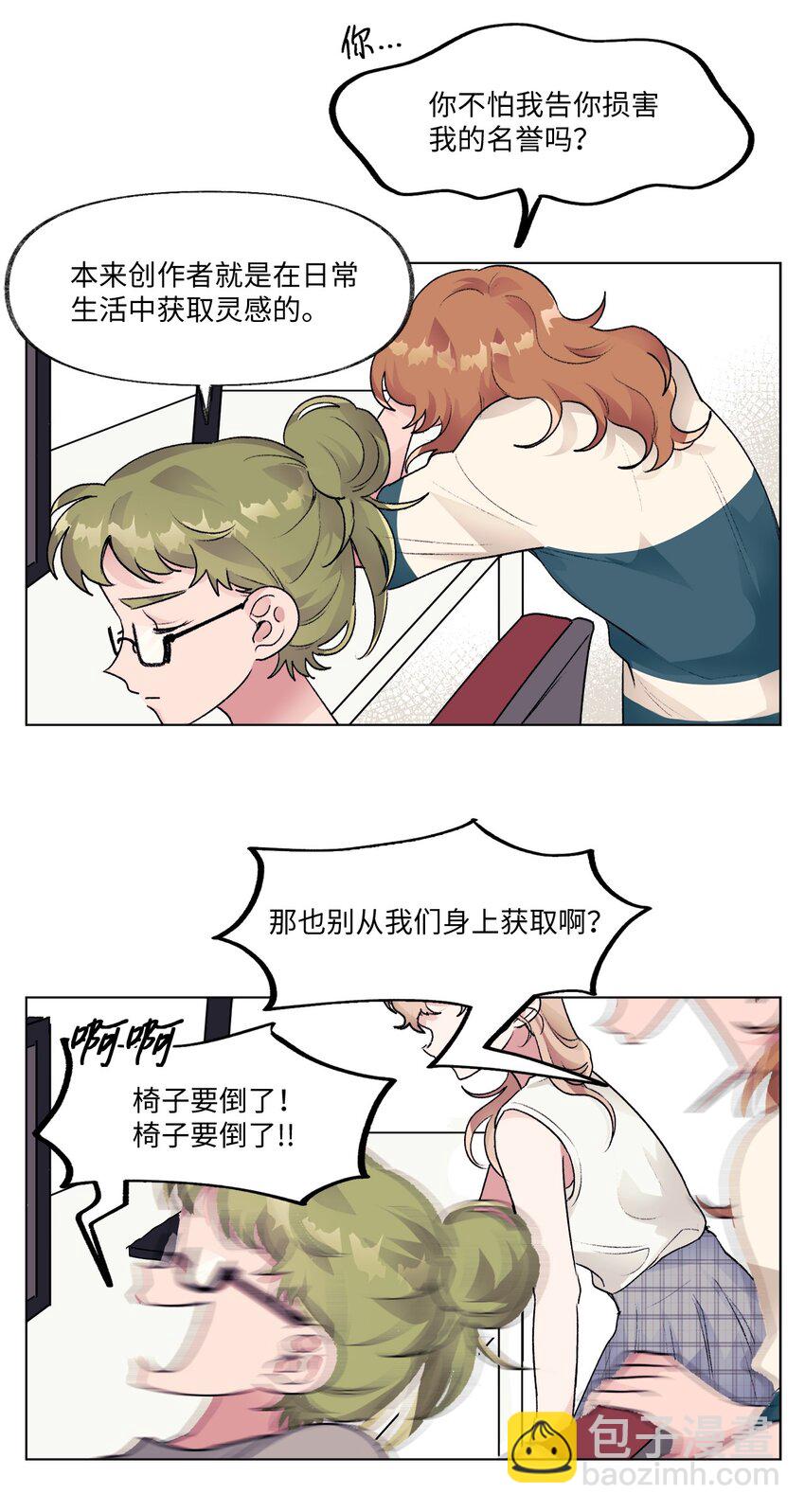 《春天与冬天》25 邀请 第19页