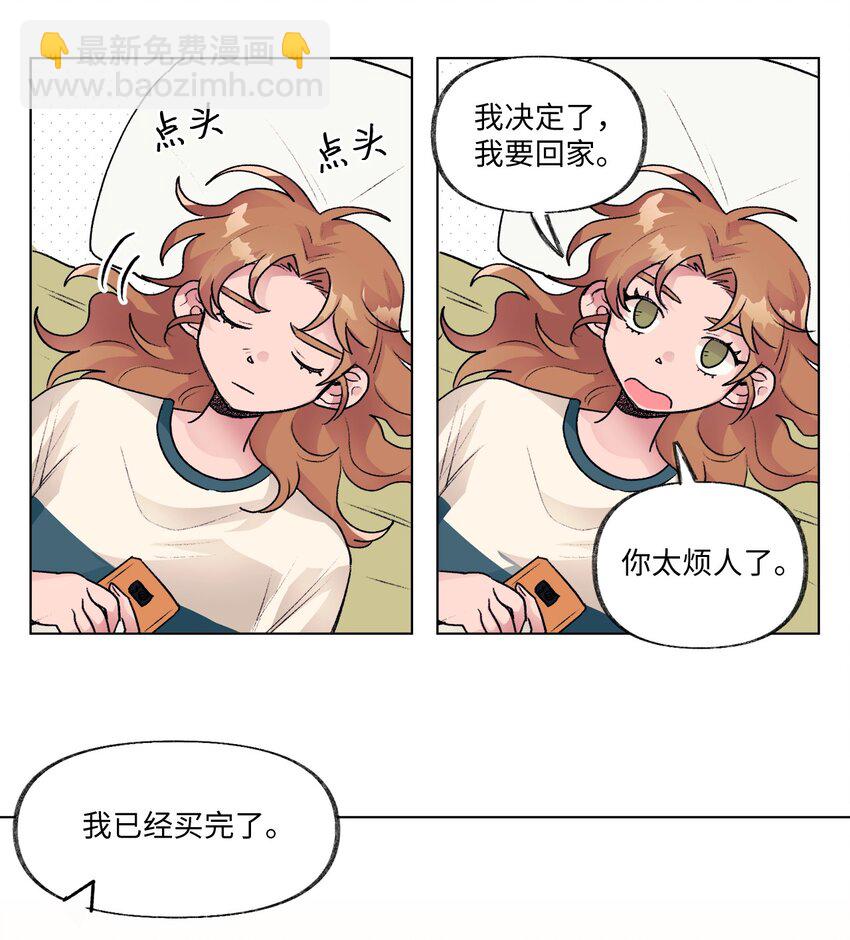 《春天与冬天》25 邀请 第24页