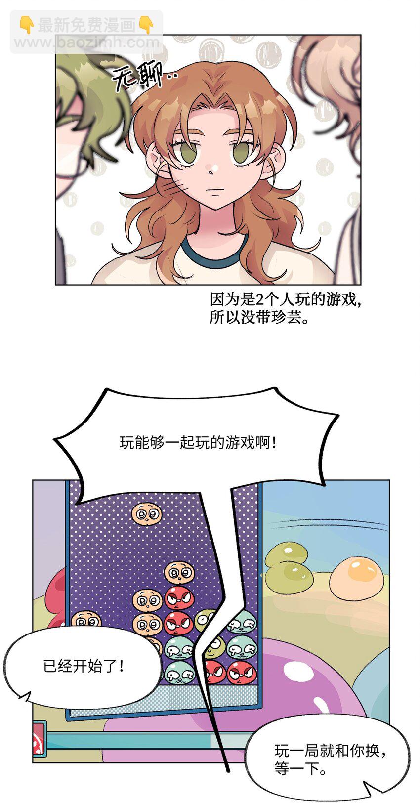 《春天与冬天》25 邀请 第28页