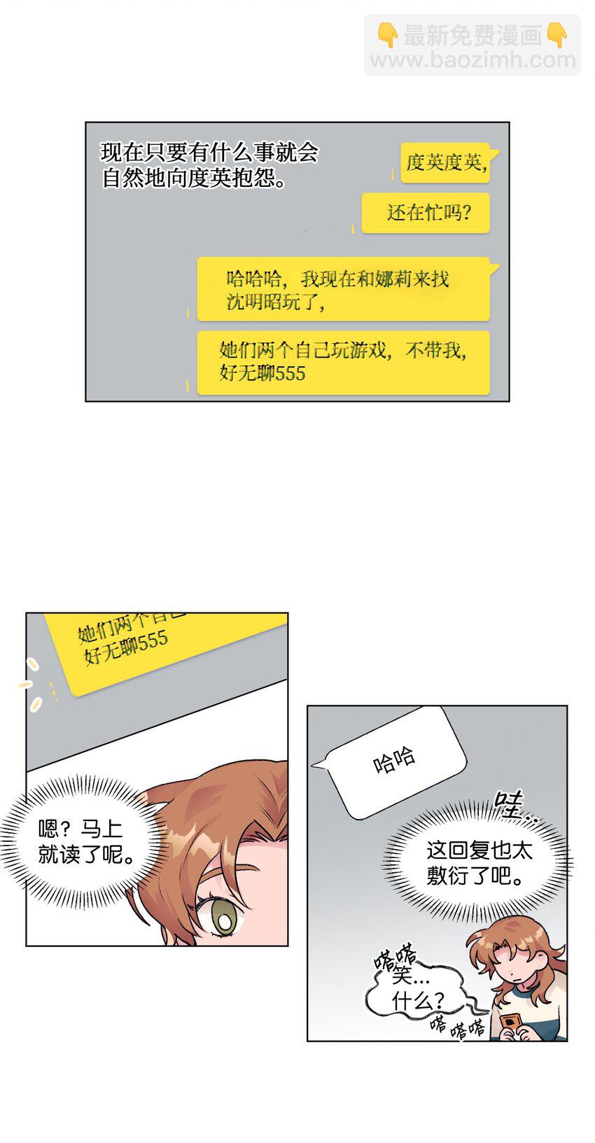 《春天与冬天》25 邀请 第31页