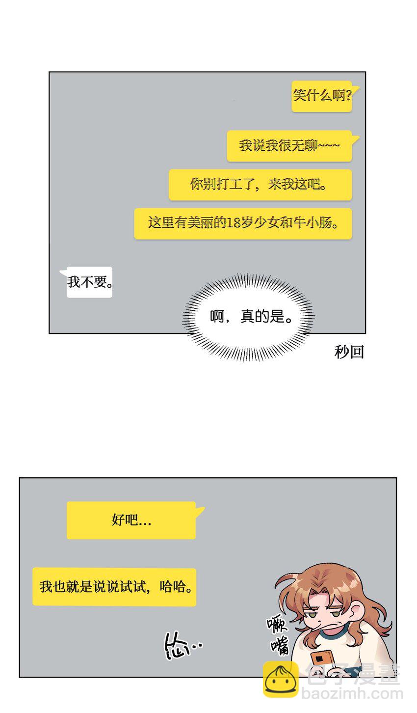 《春天与冬天》25 邀请 第32页