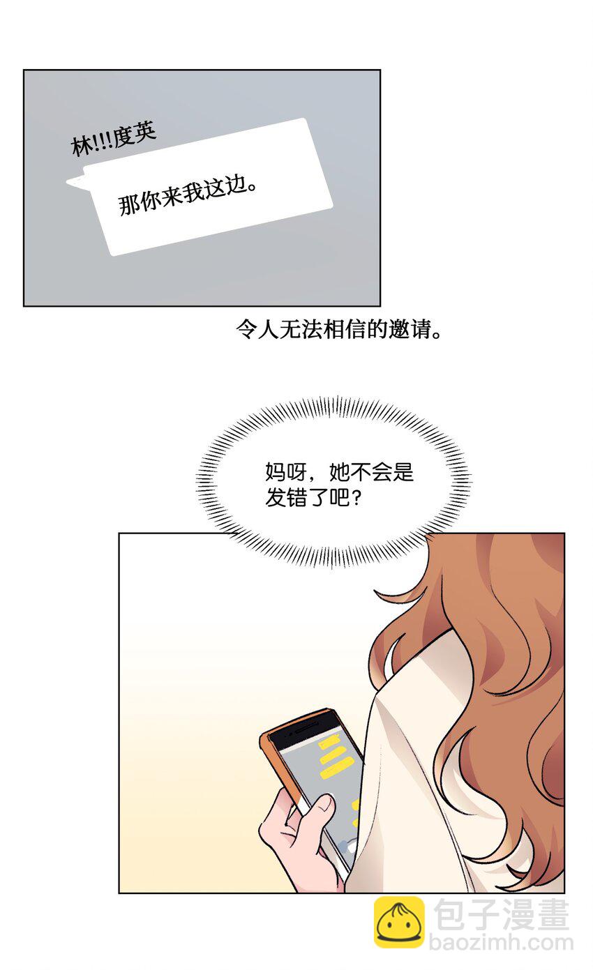 《春天与冬天》25 邀请 第36页
