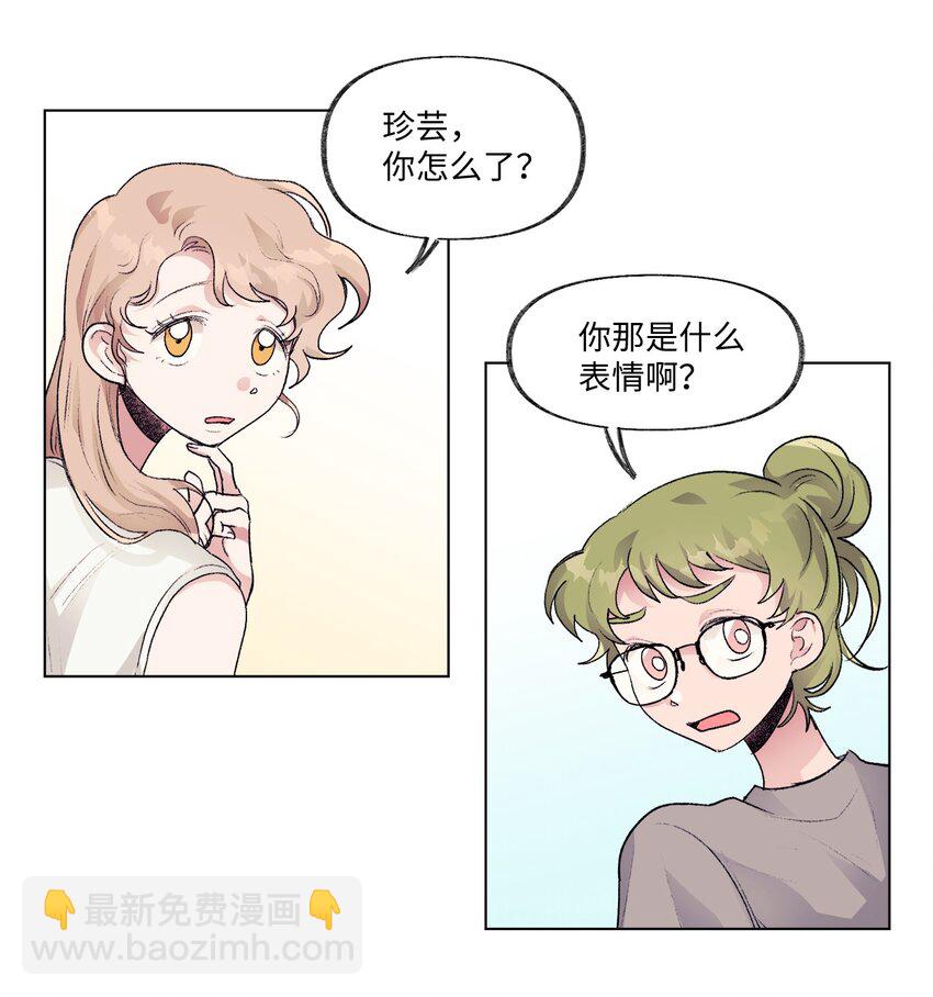 《春天与冬天》25 邀请 第38页
