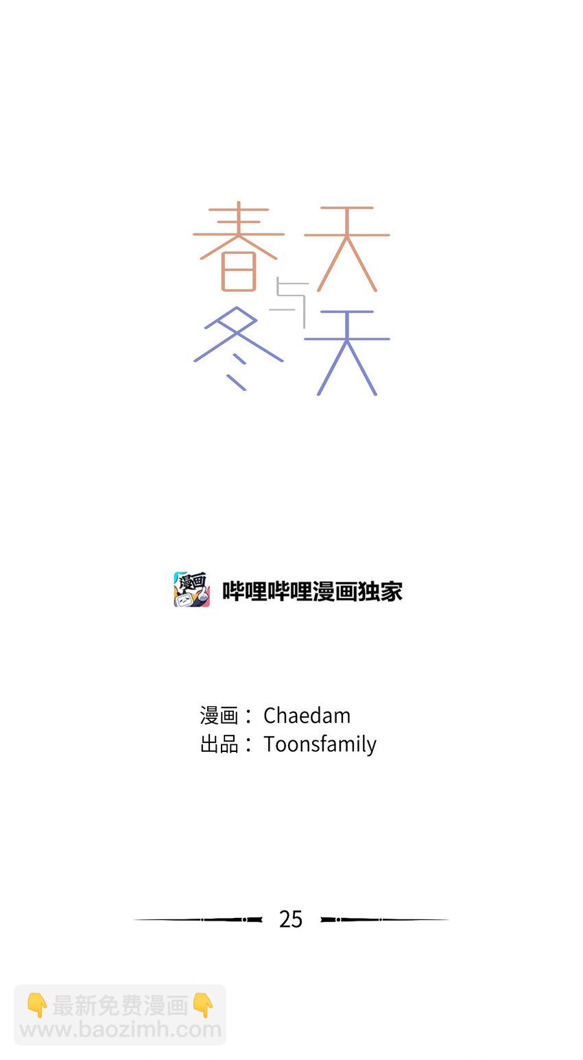 《春天与冬天》25 邀请 第7页