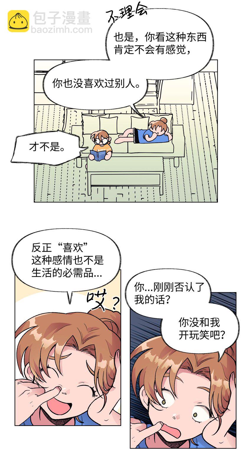 《春天与冬天》30 曾经 第14页