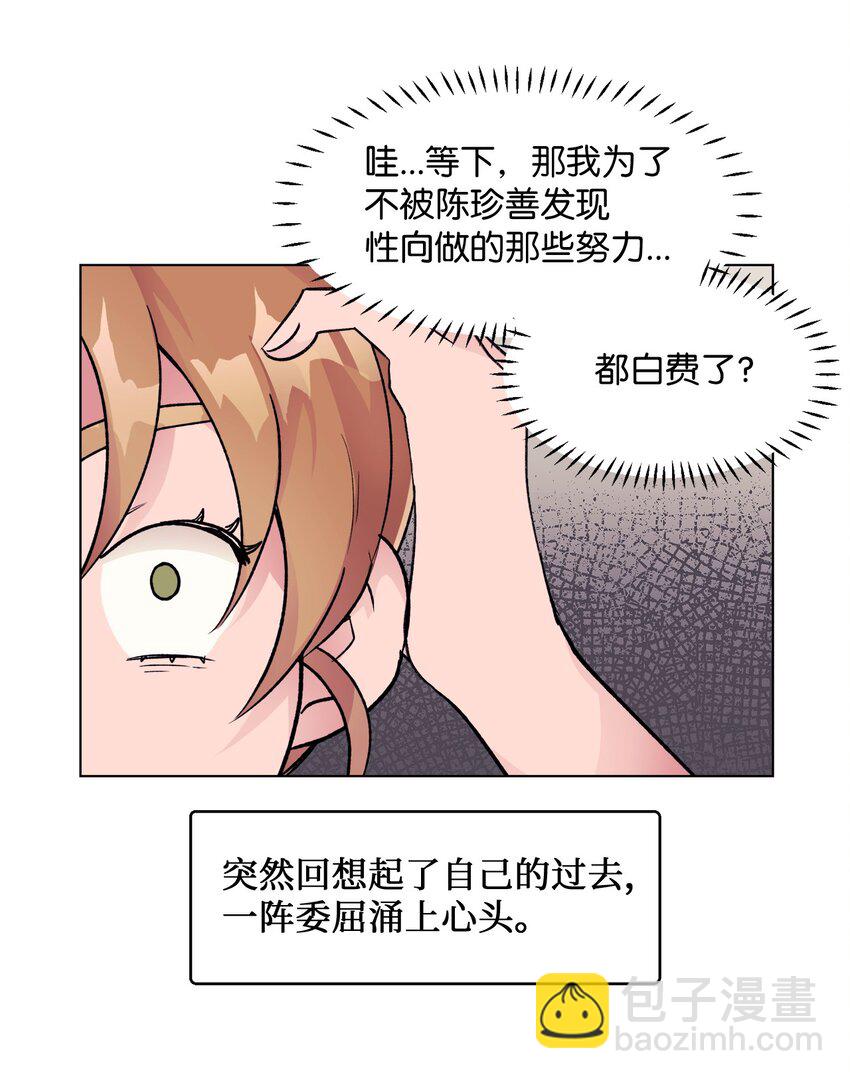 《春天与冬天》30 曾经 第29页