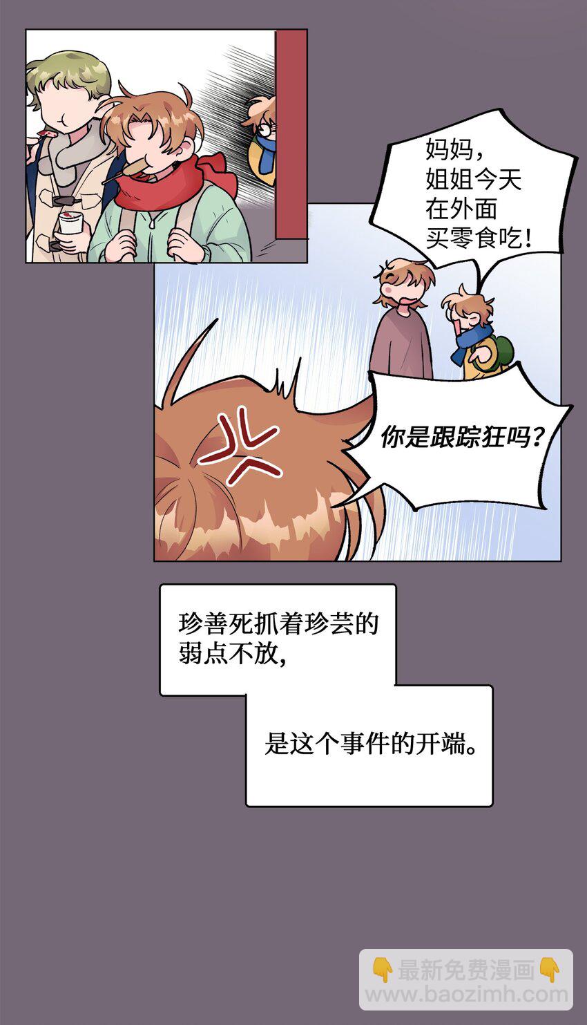 《春天与冬天》30 曾经 第34页