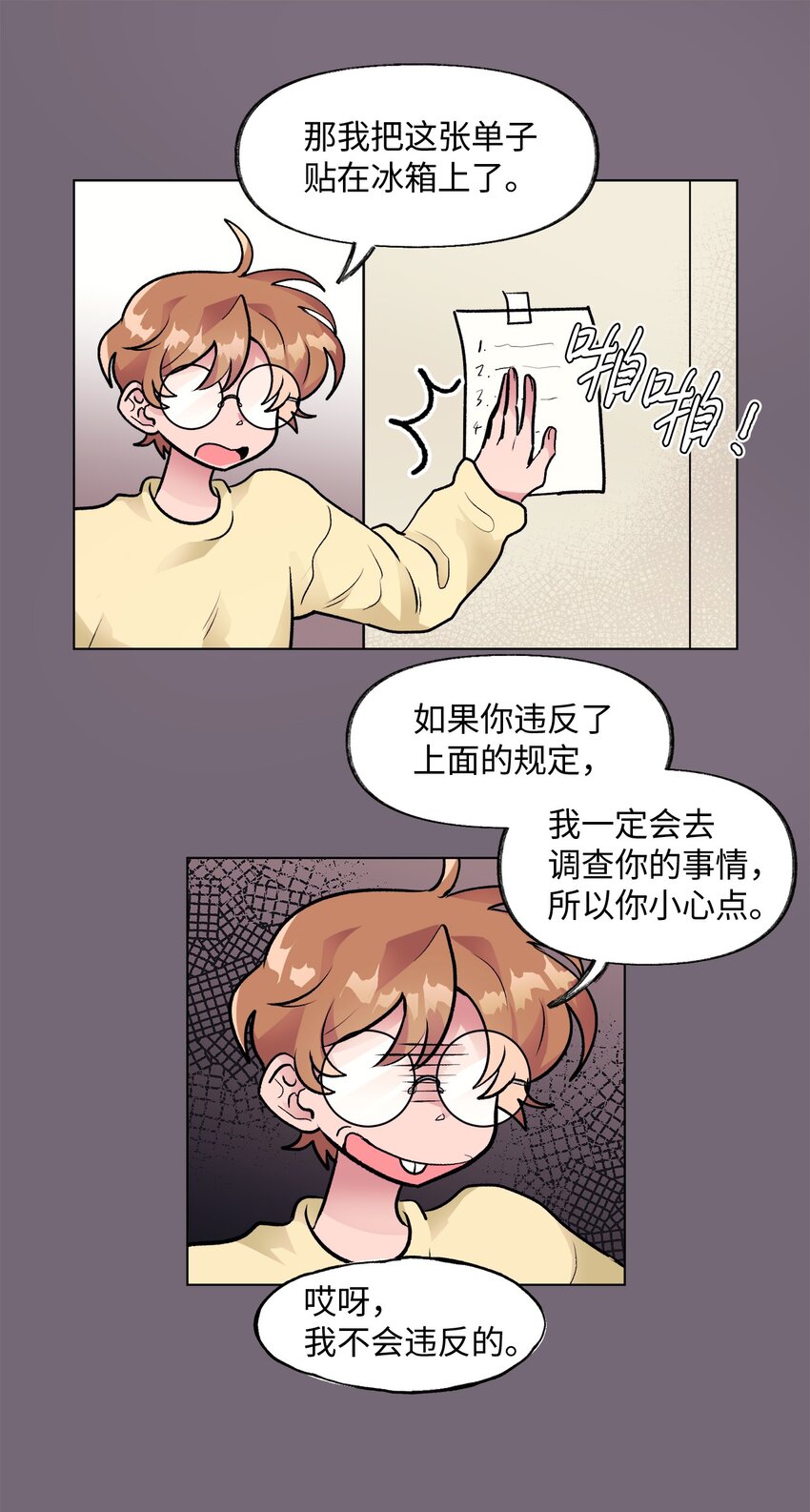 《春天与冬天》32 轻浮的交往 第1页