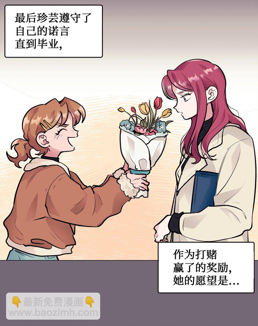 《春天与冬天》32 轻浮的交往 第20页