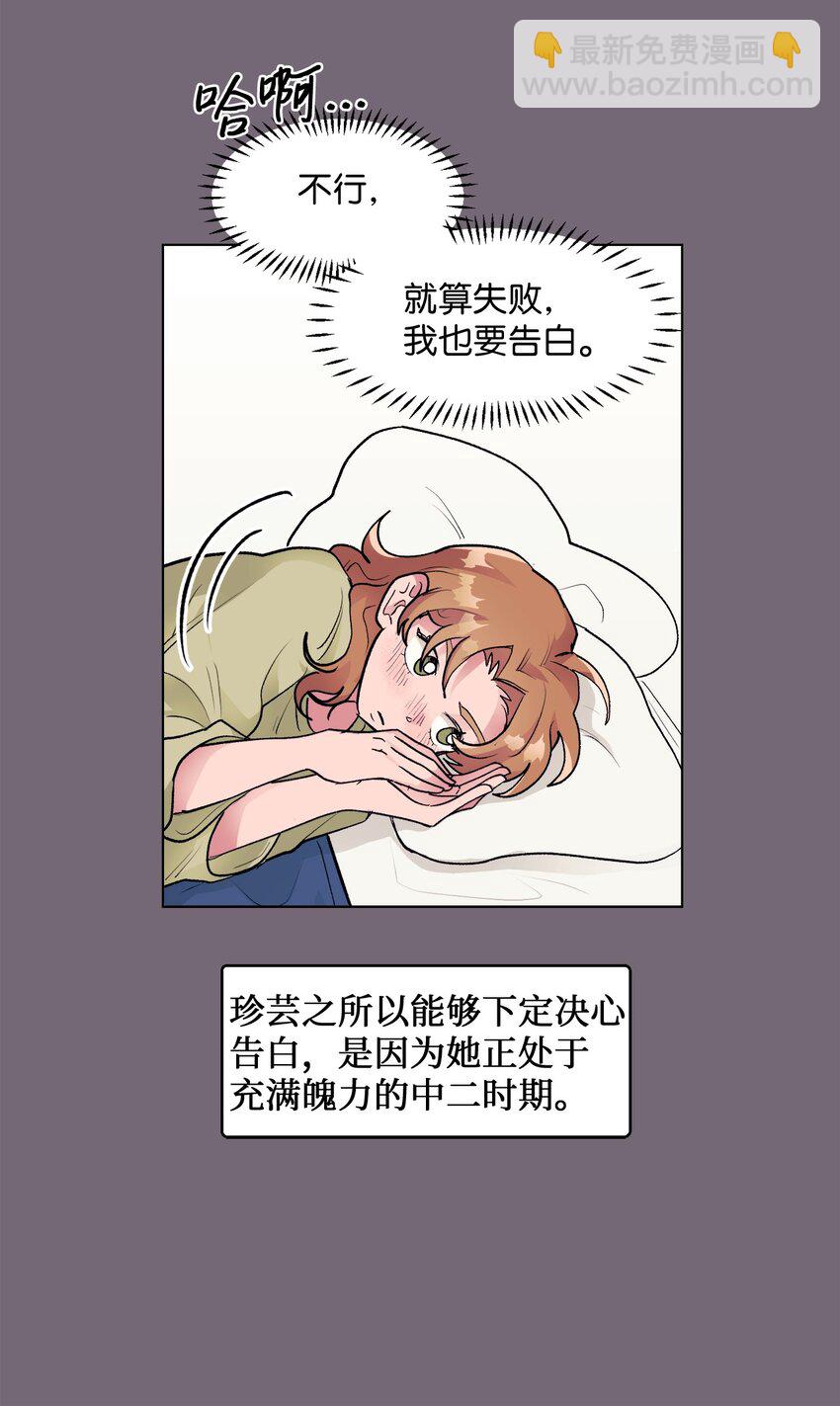 《春天与冬天》32 轻浮的交往 第29页