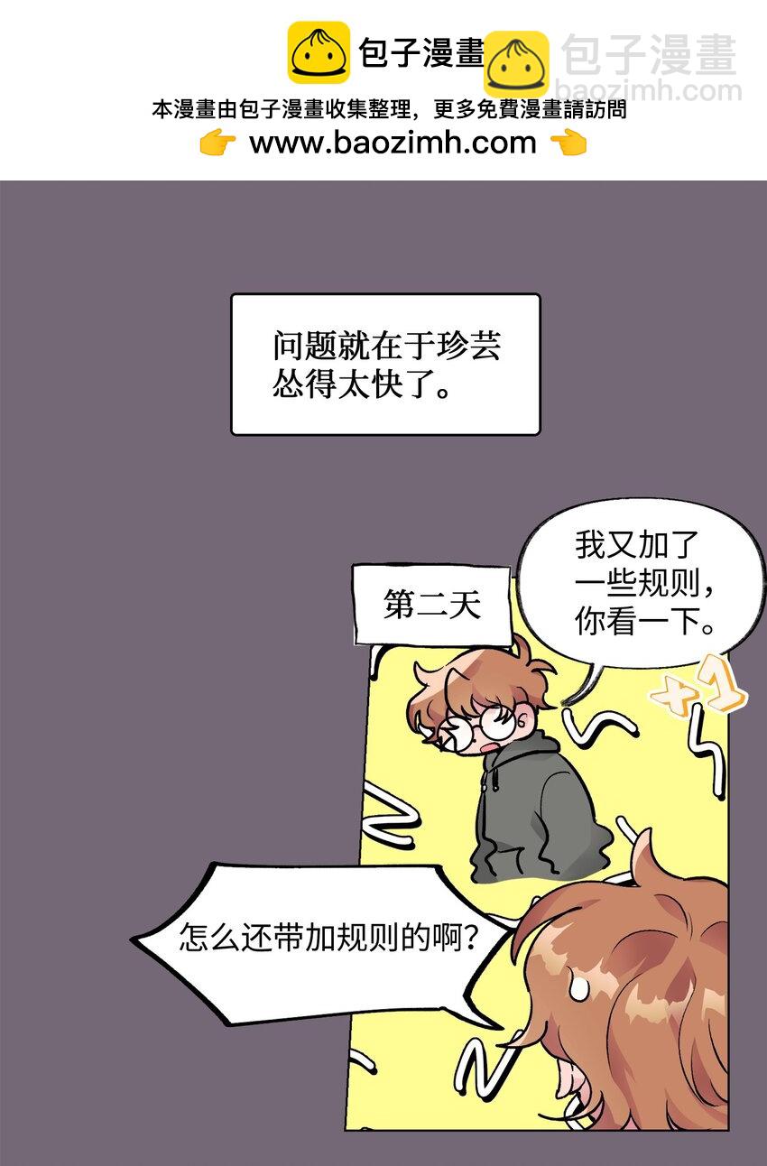 《春天与冬天》32 轻浮的交往 第2页