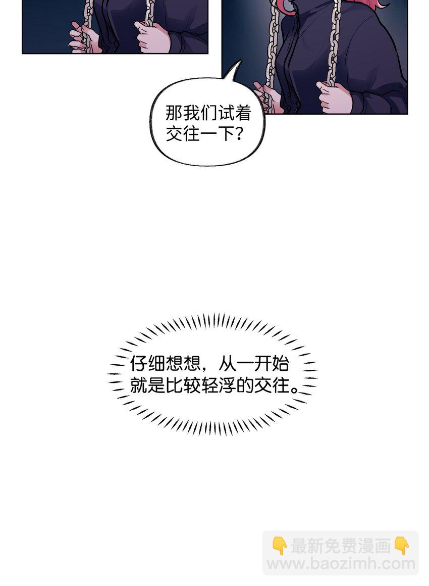《春天与冬天》32 轻浮的交往 第37页