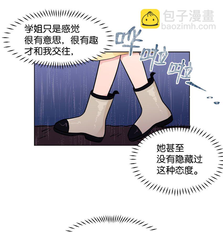 《春天与冬天》32 轻浮的交往 第38页