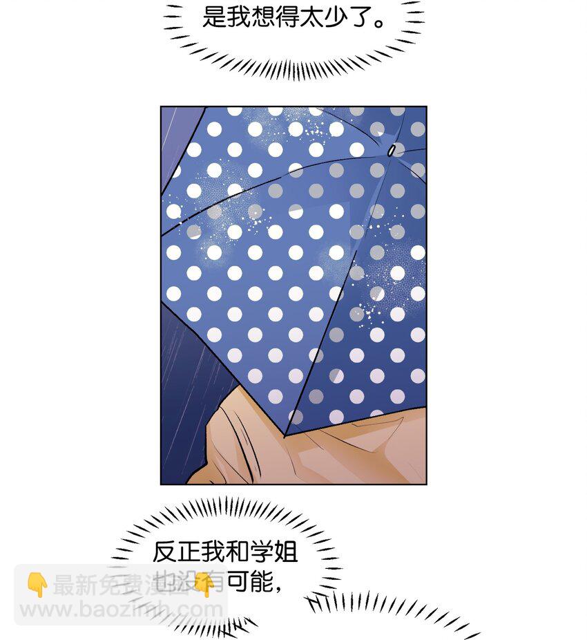 《春天与冬天》32 轻浮的交往 第39页