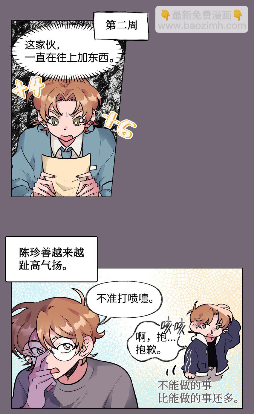《春天与冬天》32 轻浮的交往 第3页
