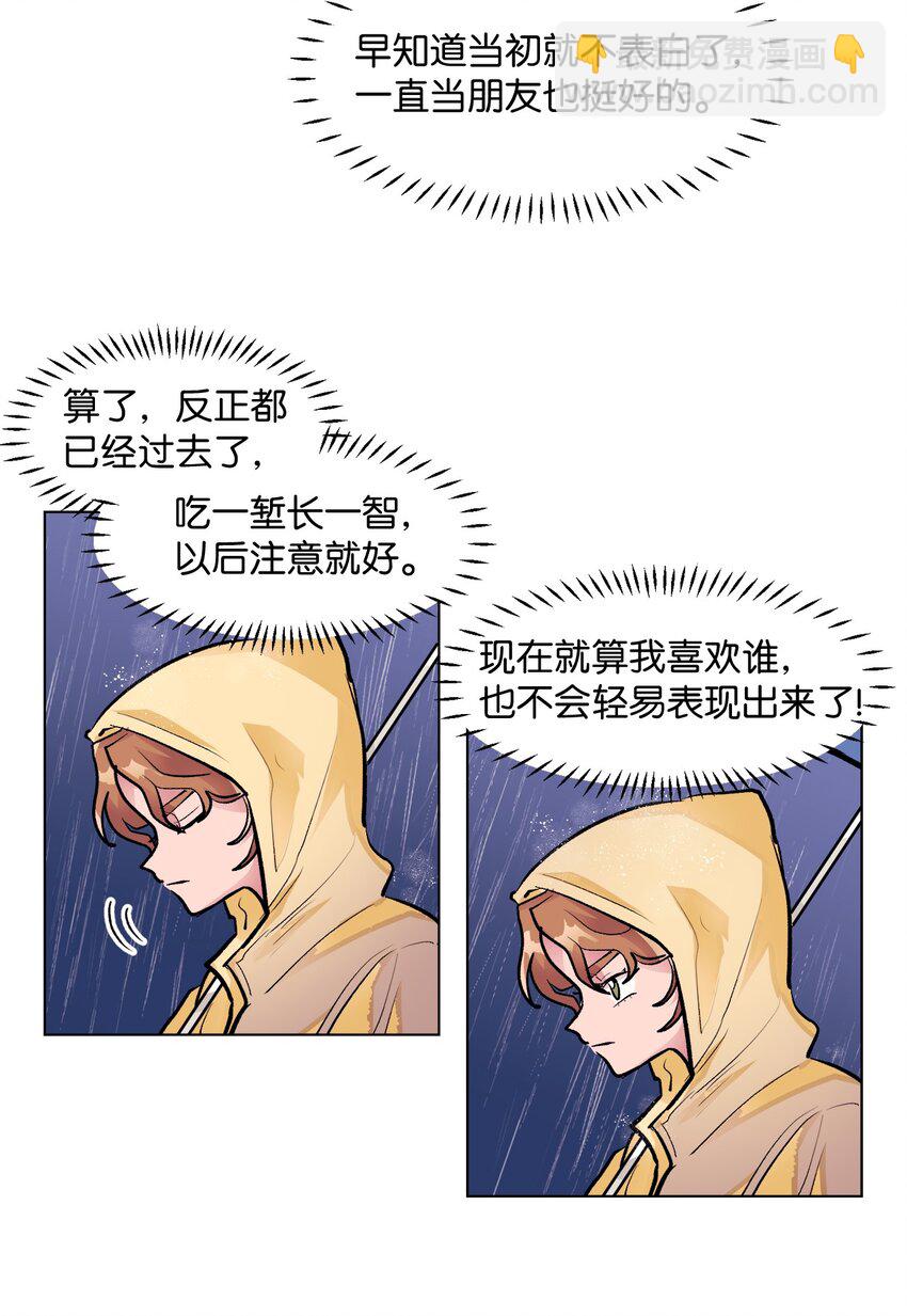 《春天与冬天》32 轻浮的交往 第40页