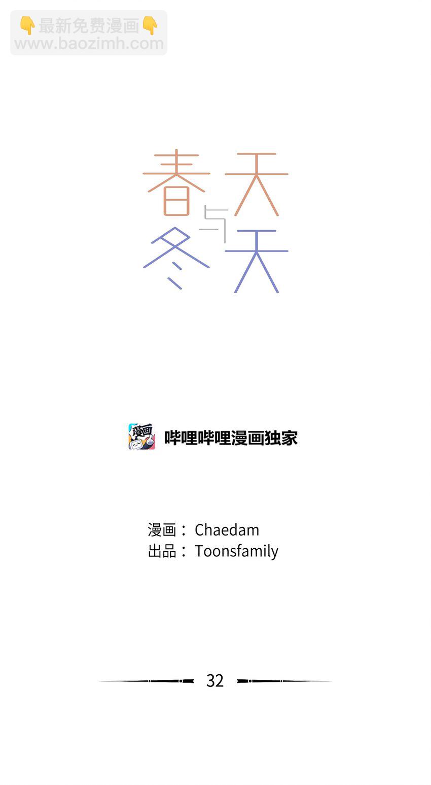 《春天与冬天》32 轻浮的交往 第9页