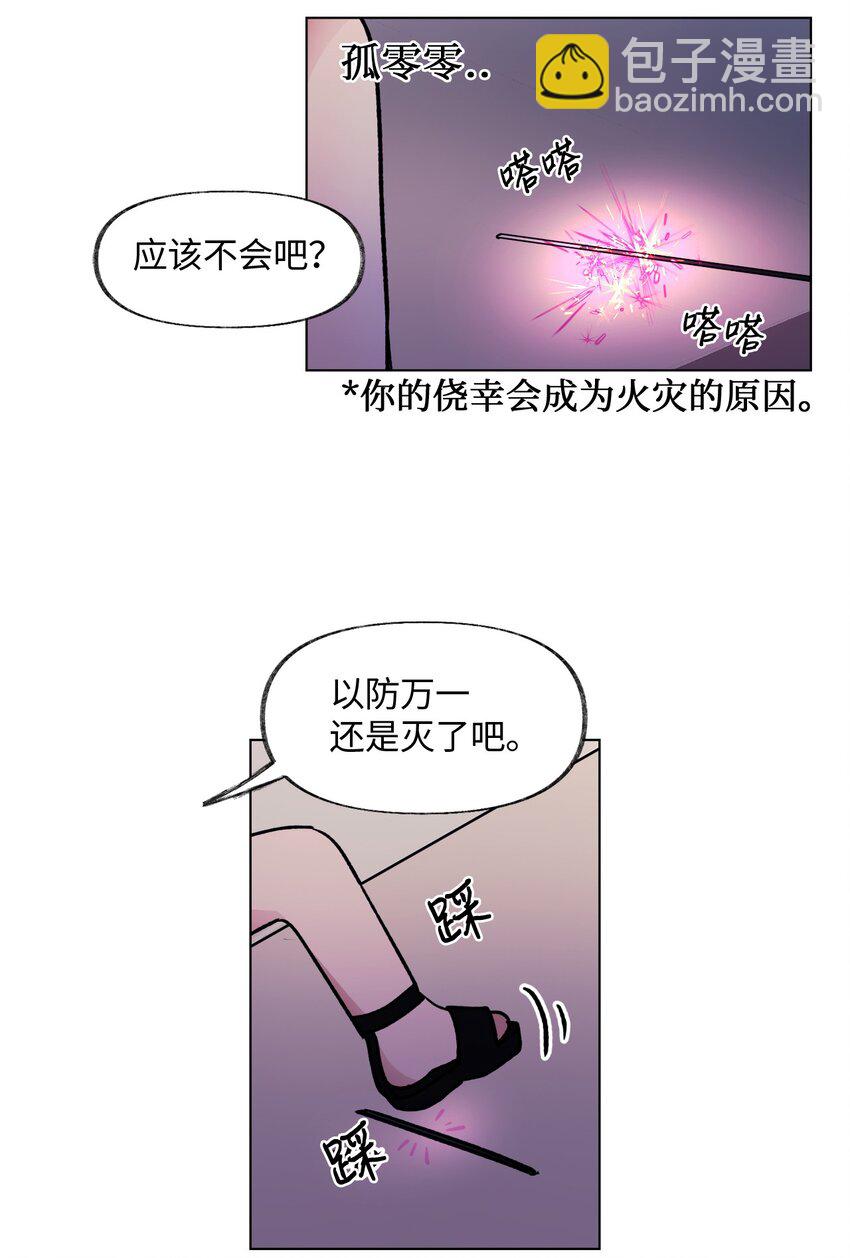 《春天与冬天》29 见面 第12页