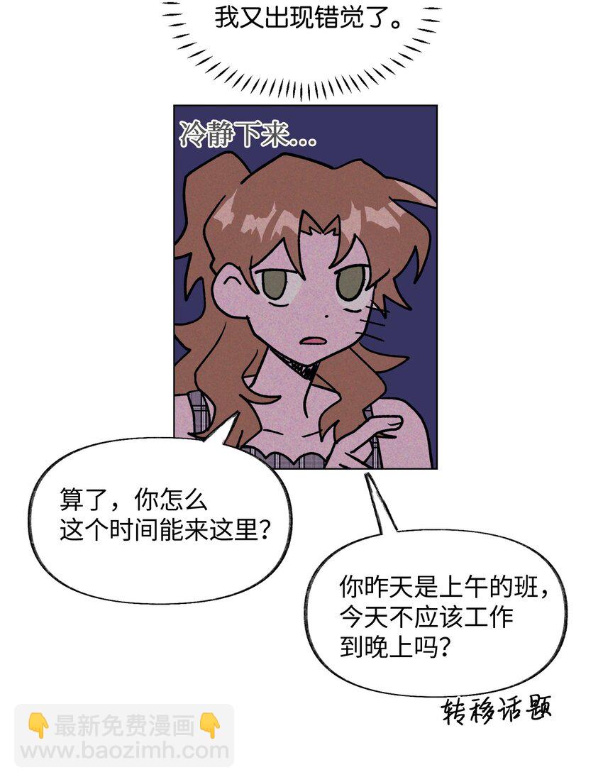 《春天与冬天》29 见面 第26页